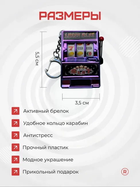 Казино брелок Игровой автомат подвижный