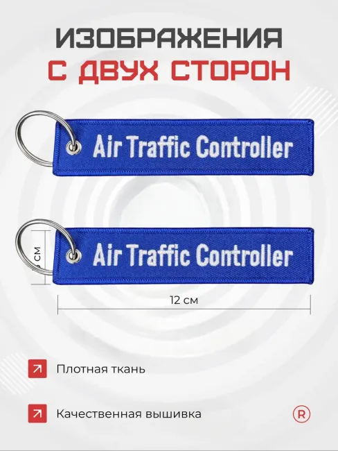 Тканевая ремувка Air Traffic Control Авиадиспетчер