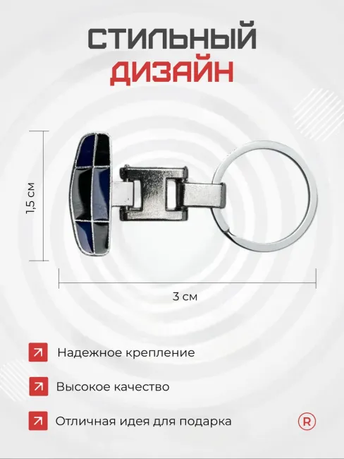 Металлический брелок Geely Джили
