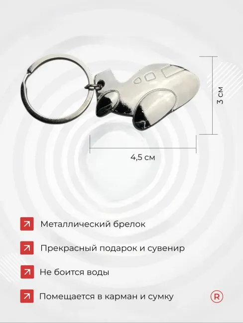 Металлический брелок Самолетик 3D