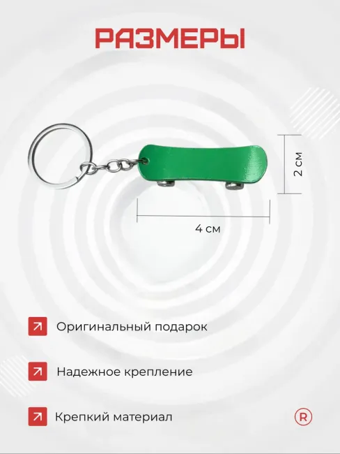 Металлический брелок Скейт с активными колесами