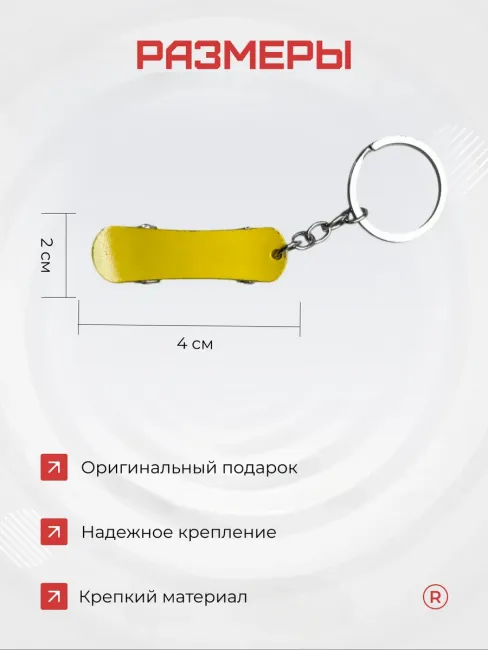 Металлический брелок Скейт с активными колесами