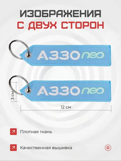 Тканевая ремувка A 330 NEO