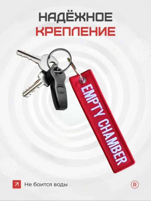 Тканевая ремувка EMPTY CHAMBER Пустая камера