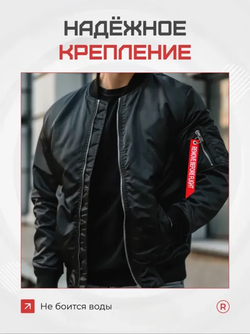 Тканевый брелок лента Remove Before Flight