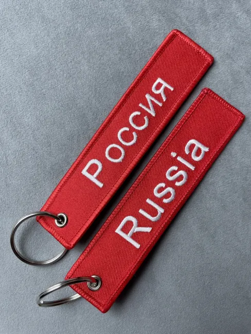 Тканевый брелок ремувка Россия RUSSIA
