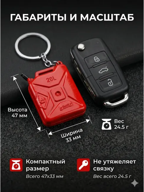 Брелок для ключей Канистра 20 л. автомобильная металлическая