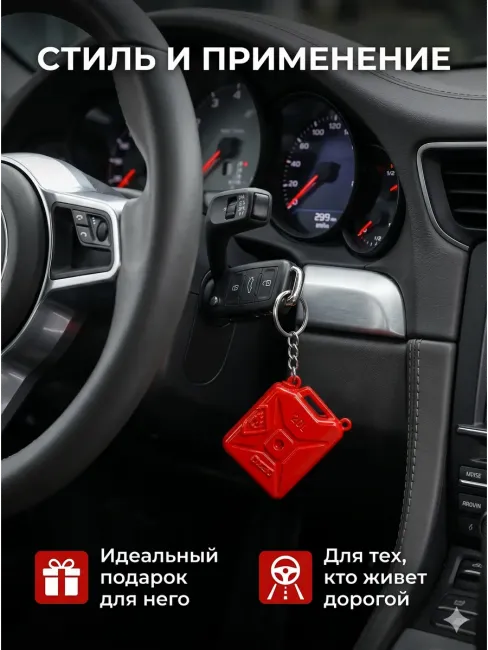 Брелок для ключей Канистра 20 л. автомобильная металлическая