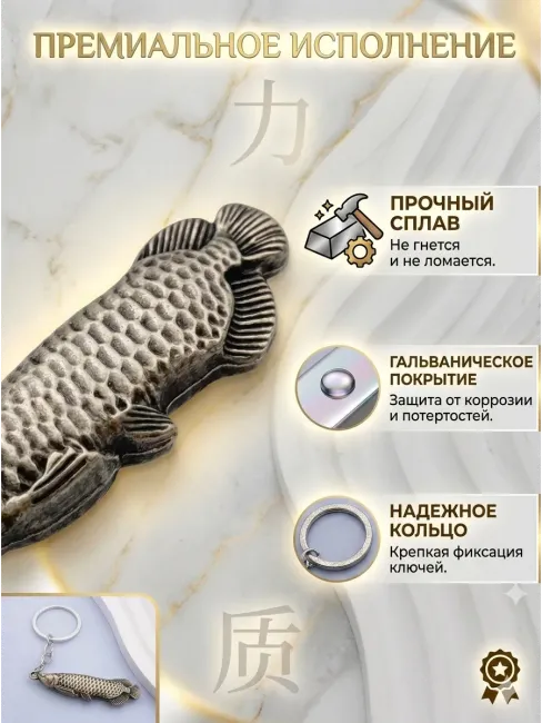 Брелок для ключей «Арована — Рыба-дракон»