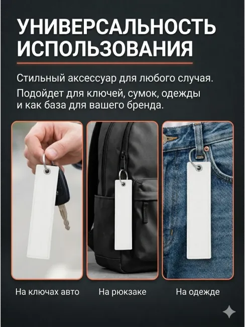 Тканевый брелок ремувка пустая без надписи