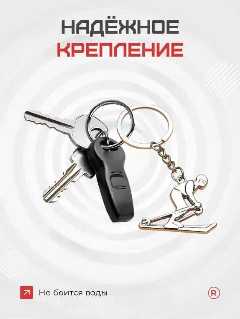 Металлический брелок Лыжник