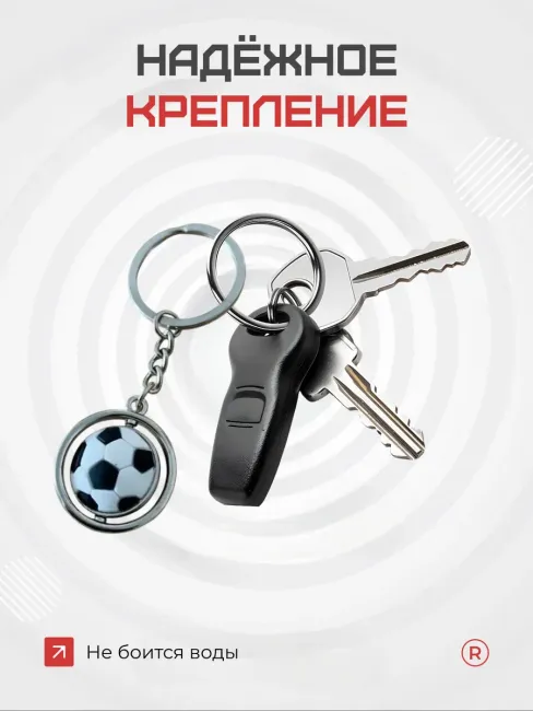 Металлический брелок Футбольный мяч 360