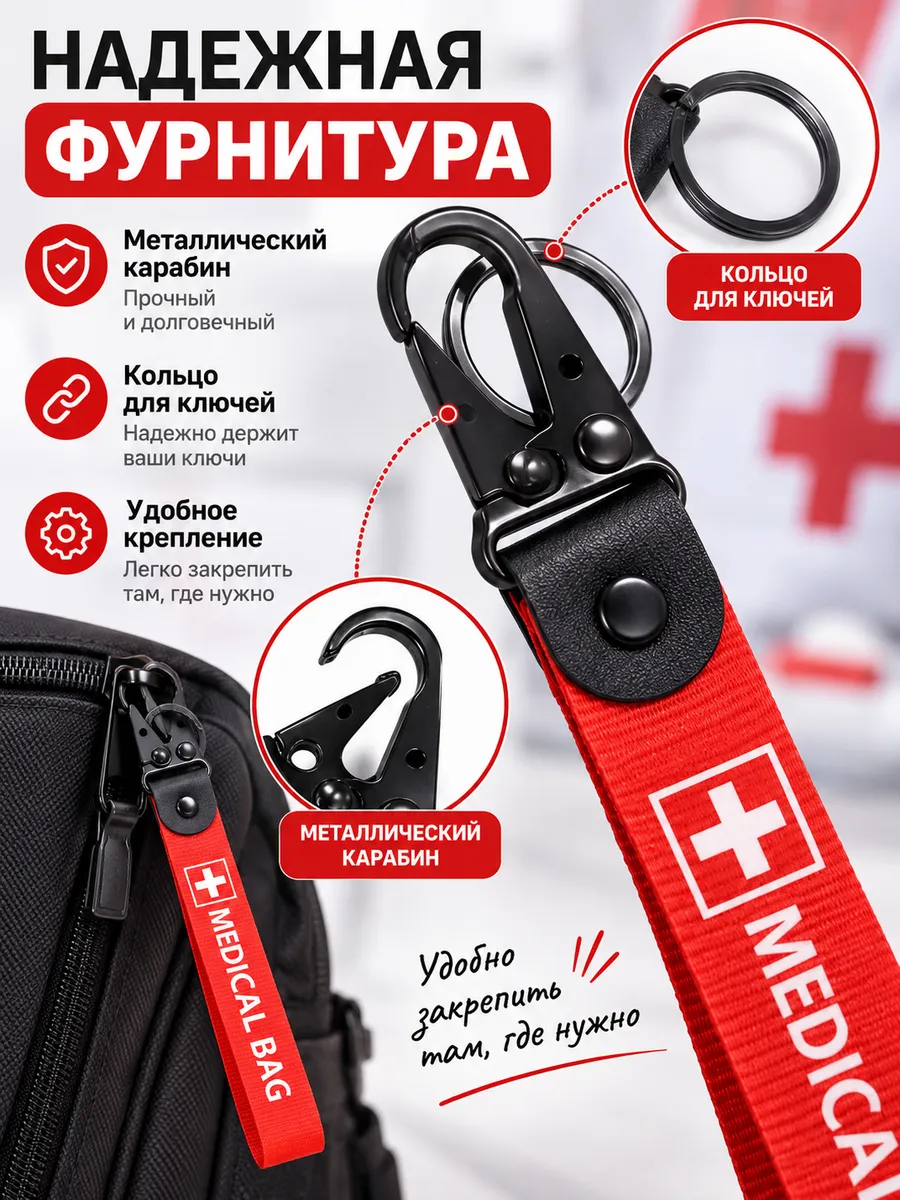 Брелок ремувка MEDICAL BAG медицинский для ключей