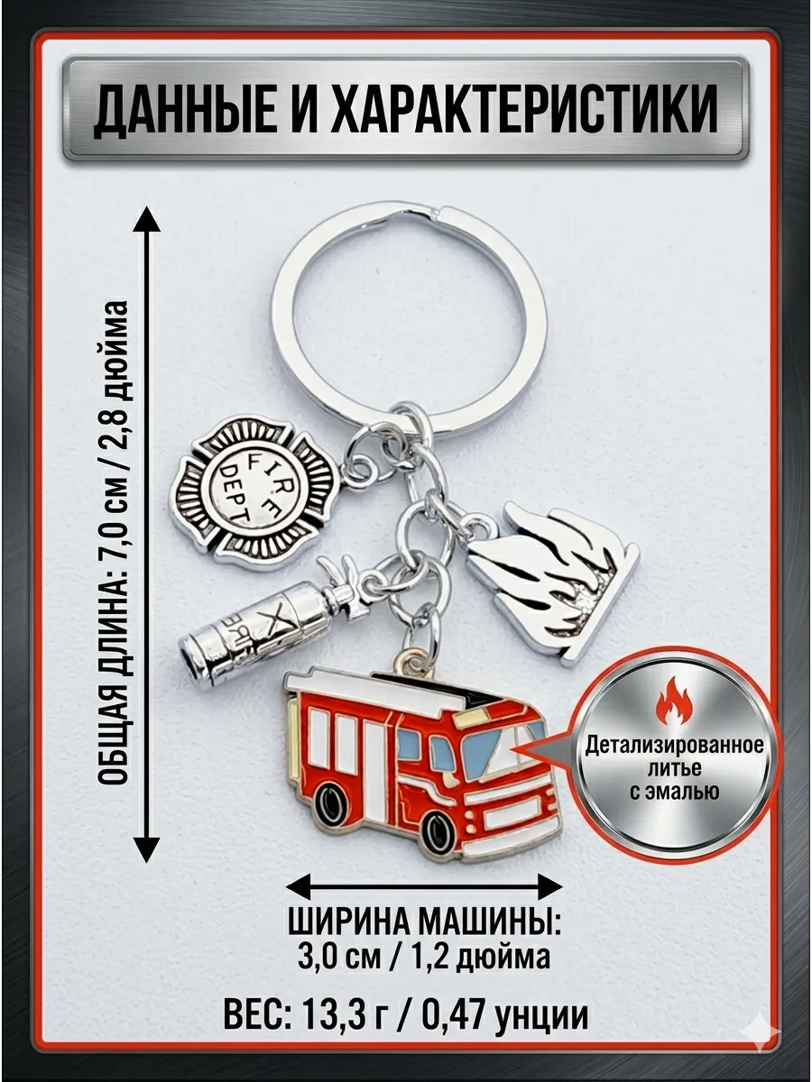 Брелок для ключей Пожарный МЧС