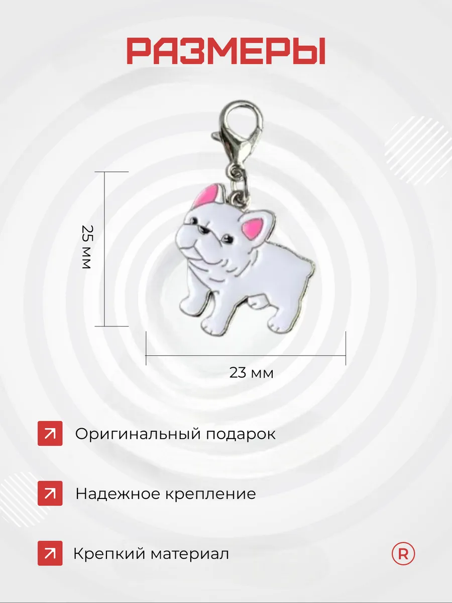 Металлический брелок Бульдог белый