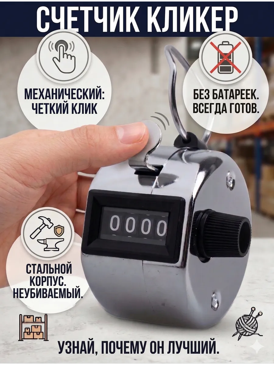 Счетчик кликер ручной механический металлический 0-9999