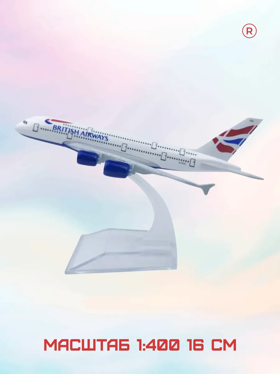 Металлическая модель самолета Airbus A380 British Airways