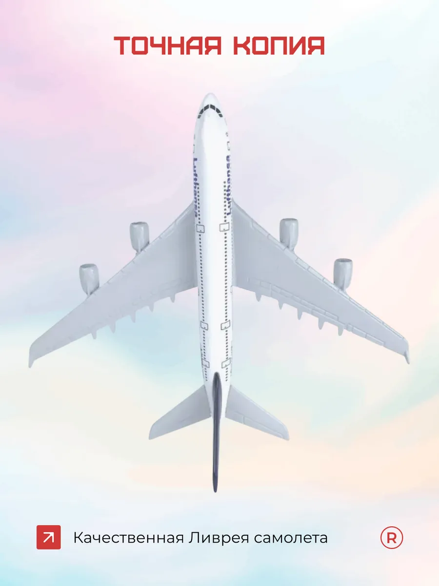 Металлическая модель самолета Airbus A380 Lufthansa