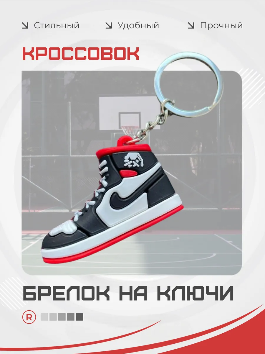 Брелок на ключи Кроссовок Найк NIKE