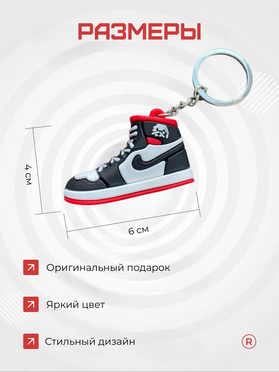 Брелок на ключи Кроссовок Найк NIKE