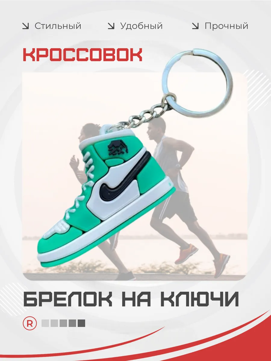 Брелок на ключи Кроссовок Найк NIKE