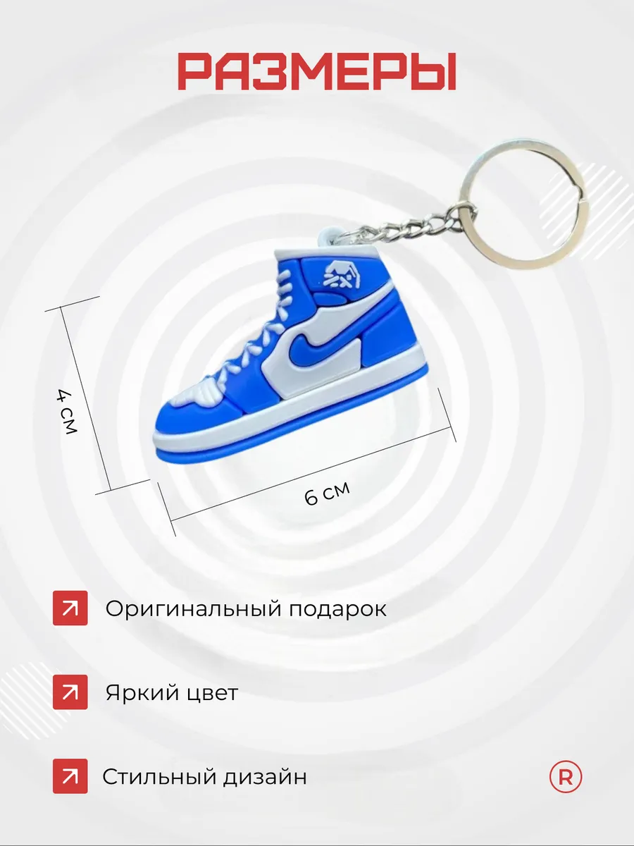Брелок на ключи Кроссовок Найк NIKE