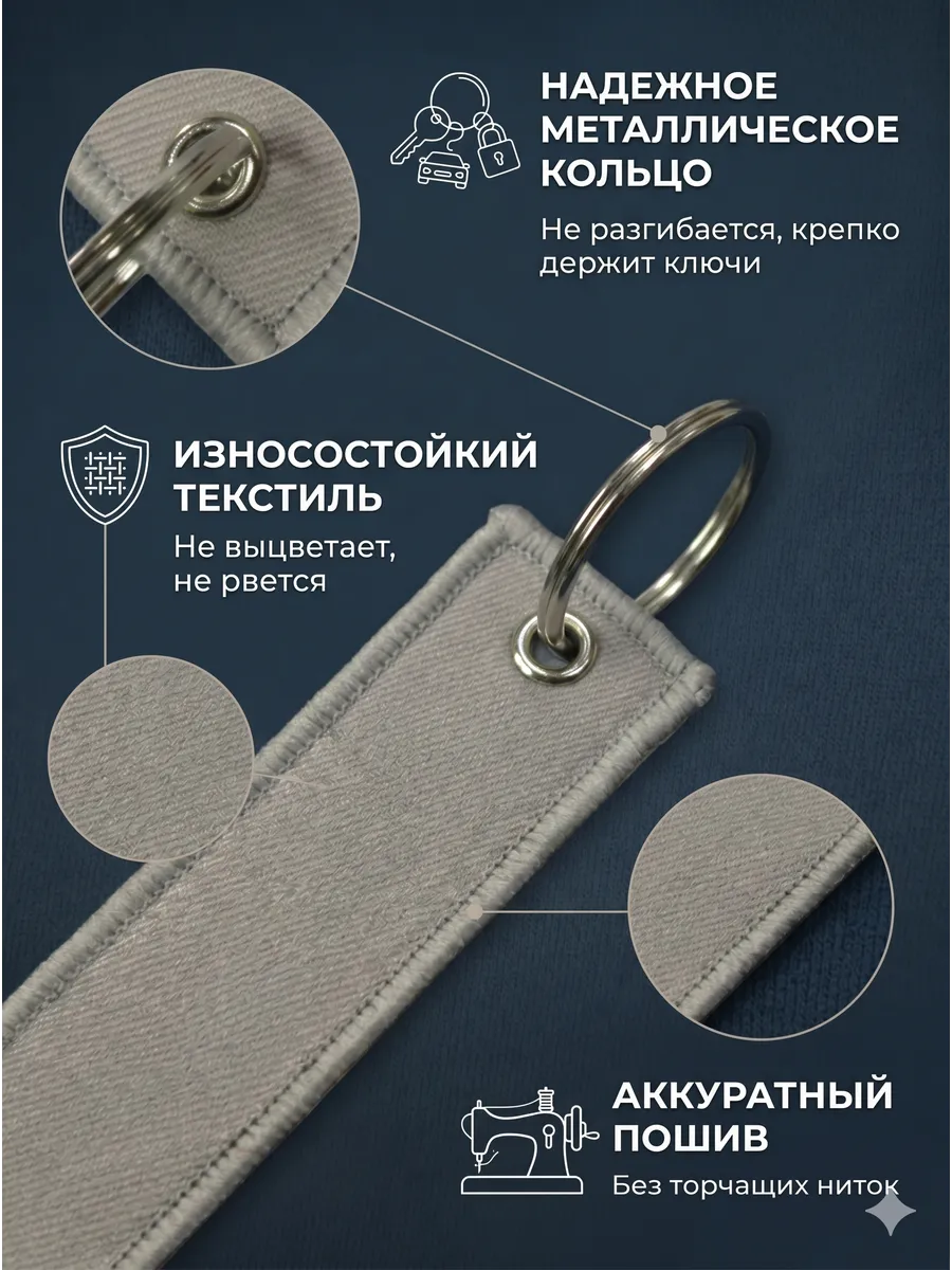 Тканевый брелок ремувка пустая без надписи