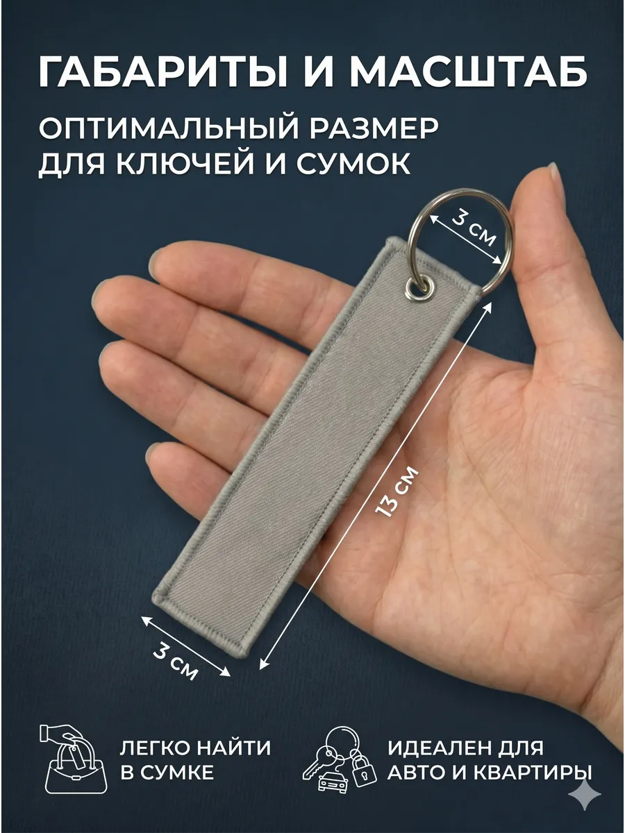 Тканевый брелок ремувка пустая без надписи