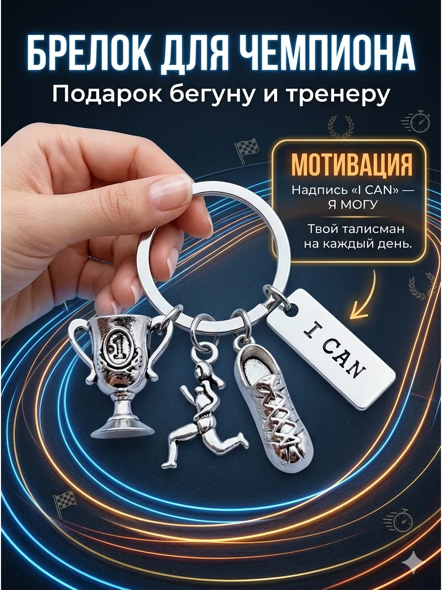Брелок 