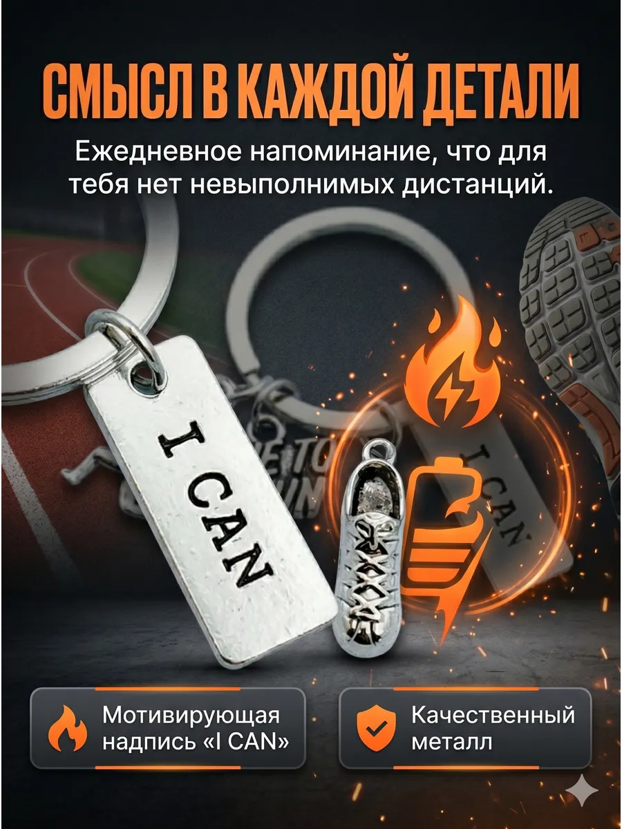 Брелок «Love to Run» аксессуар для бегунов и спортсменов