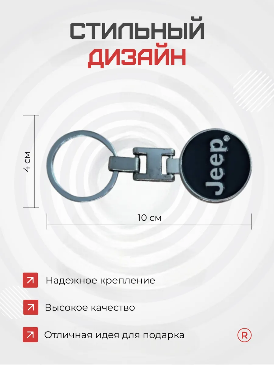 Металлический брелок JEEP Джип