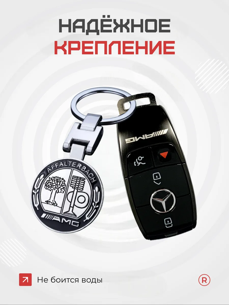 Металлический брелок Mercedes-AMG
