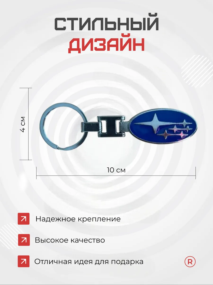 Металлический брелок Subaru Субару