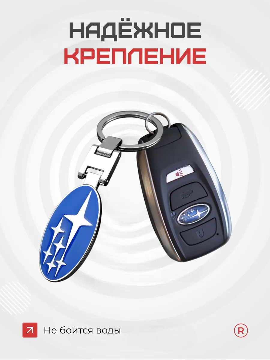 Металлический брелок Subaru Субару
