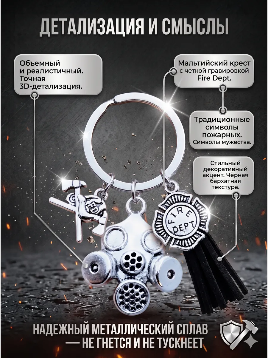 Брелок для ключей металлический Пожарный МЧС