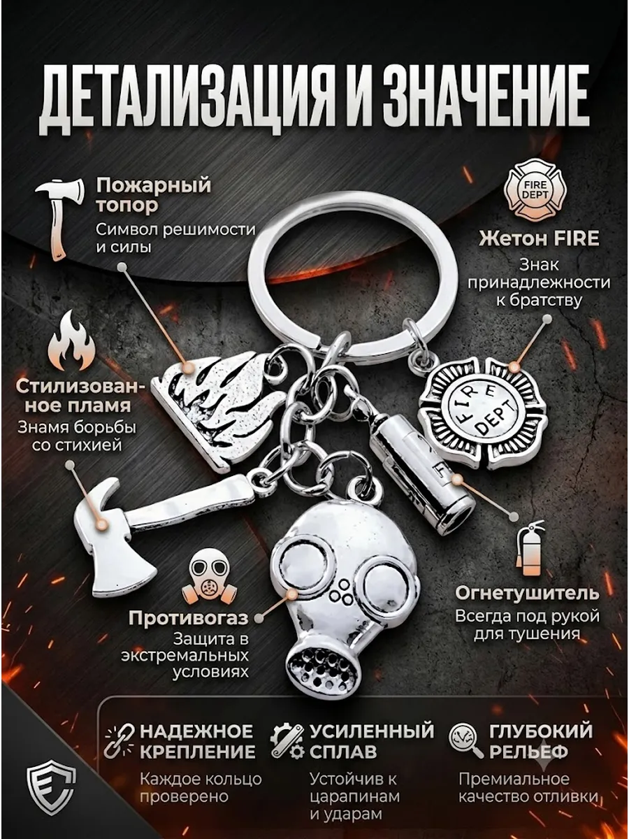 Брелок для ключей металлический мужской Пожарный МЧС