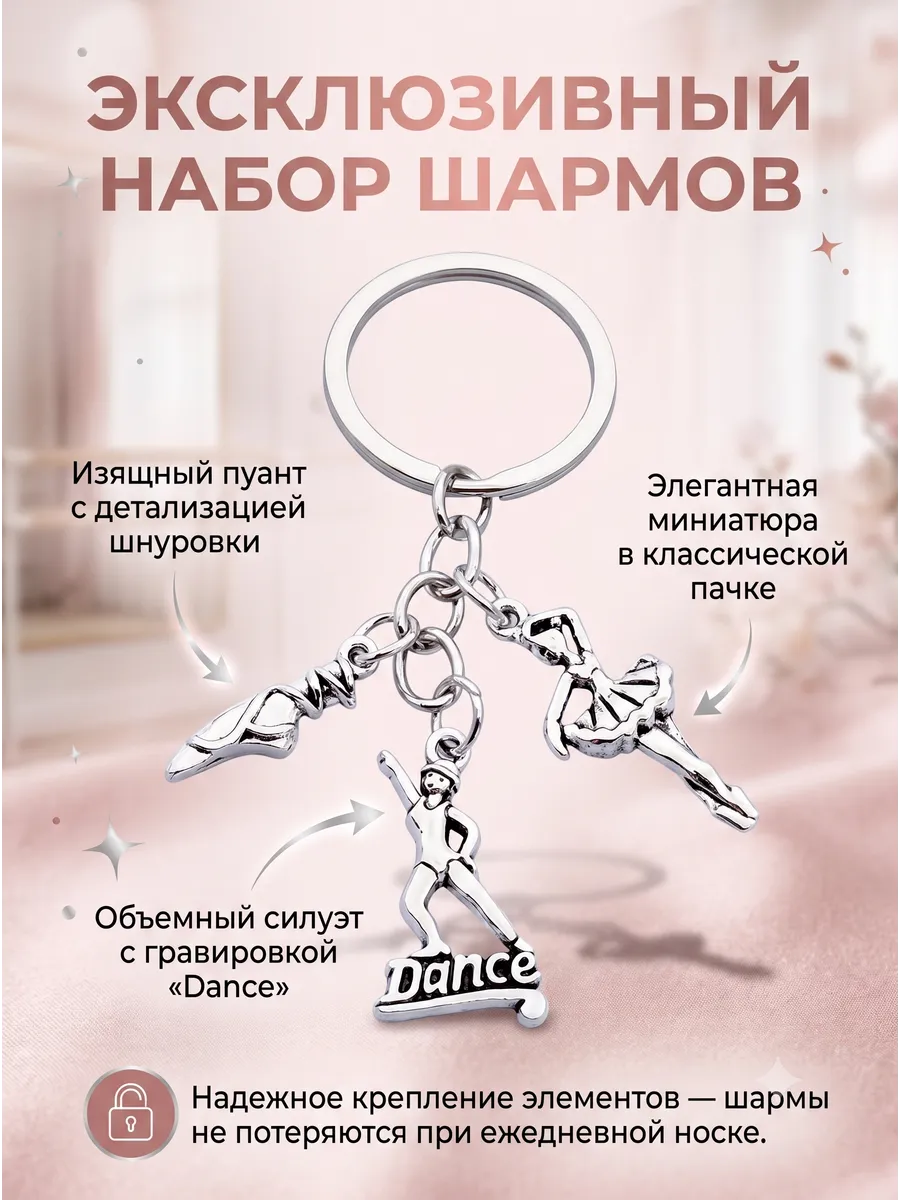 Балерина танцы гимнастика Брелок для ключей