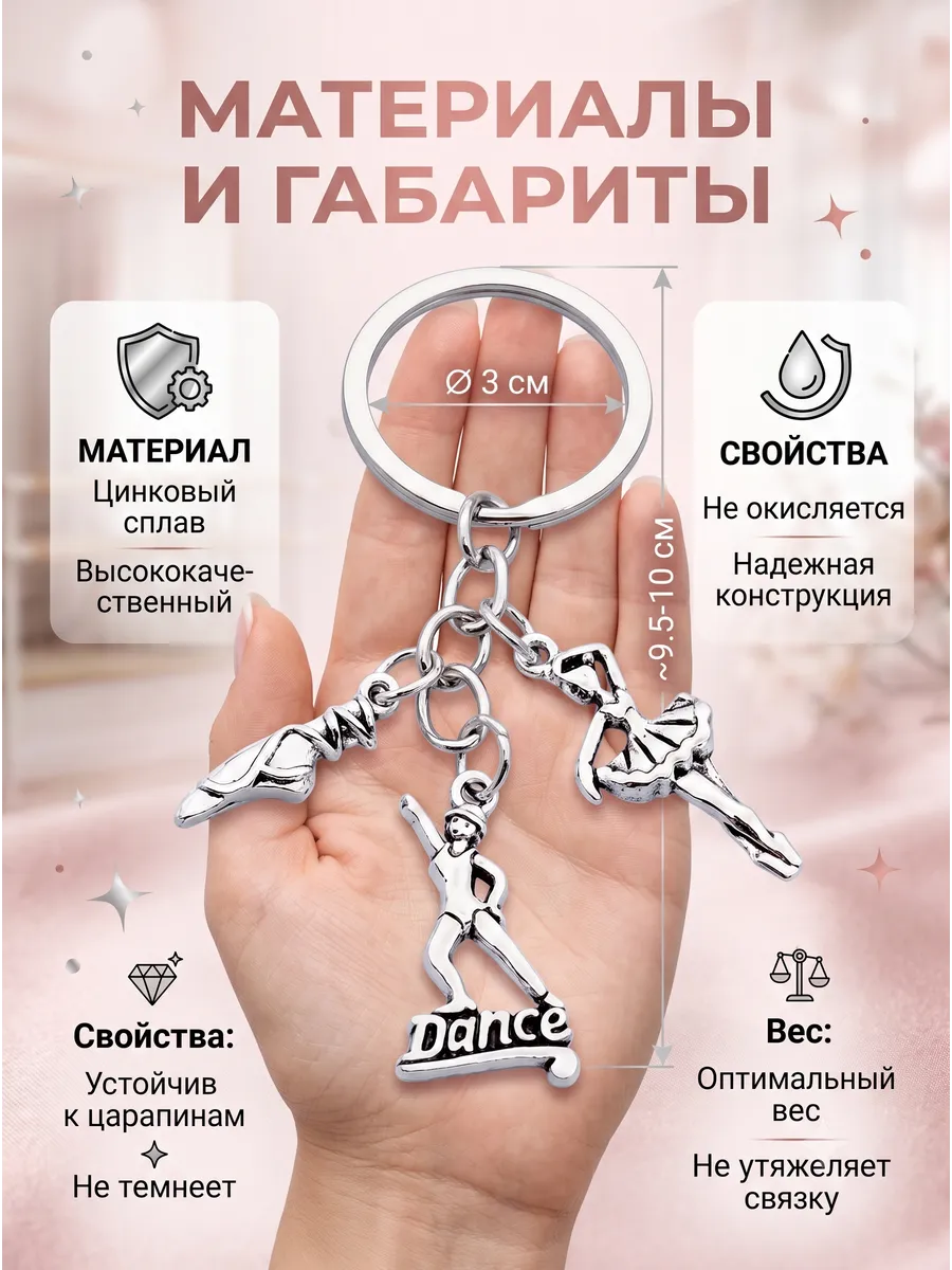 Балерина танцы гимнастика Брелок для ключей