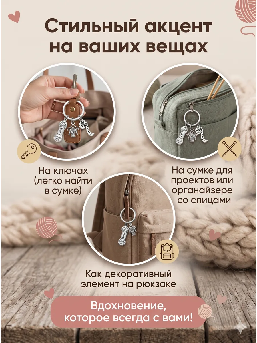 Вязание и рукоделие Брелок для ключей металлический