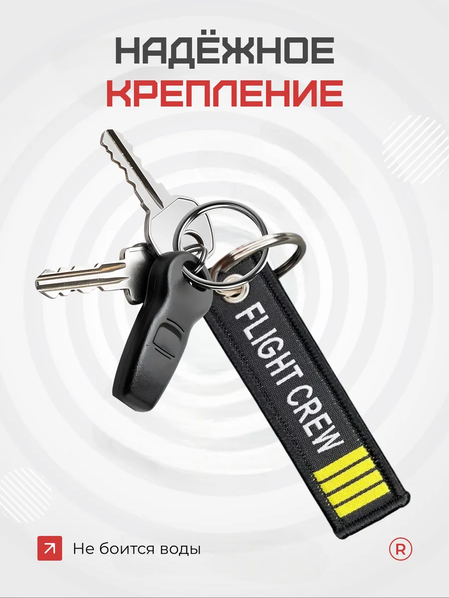 Мини тканевый брелок ремувка Flight Crew