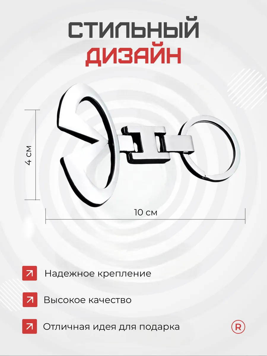 Металлический брелок для ключей Infiniti Инфинити