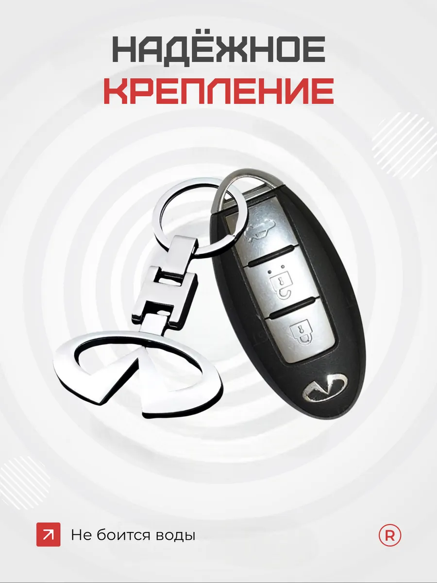 Металлический брелок для ключей Infiniti Инфинити