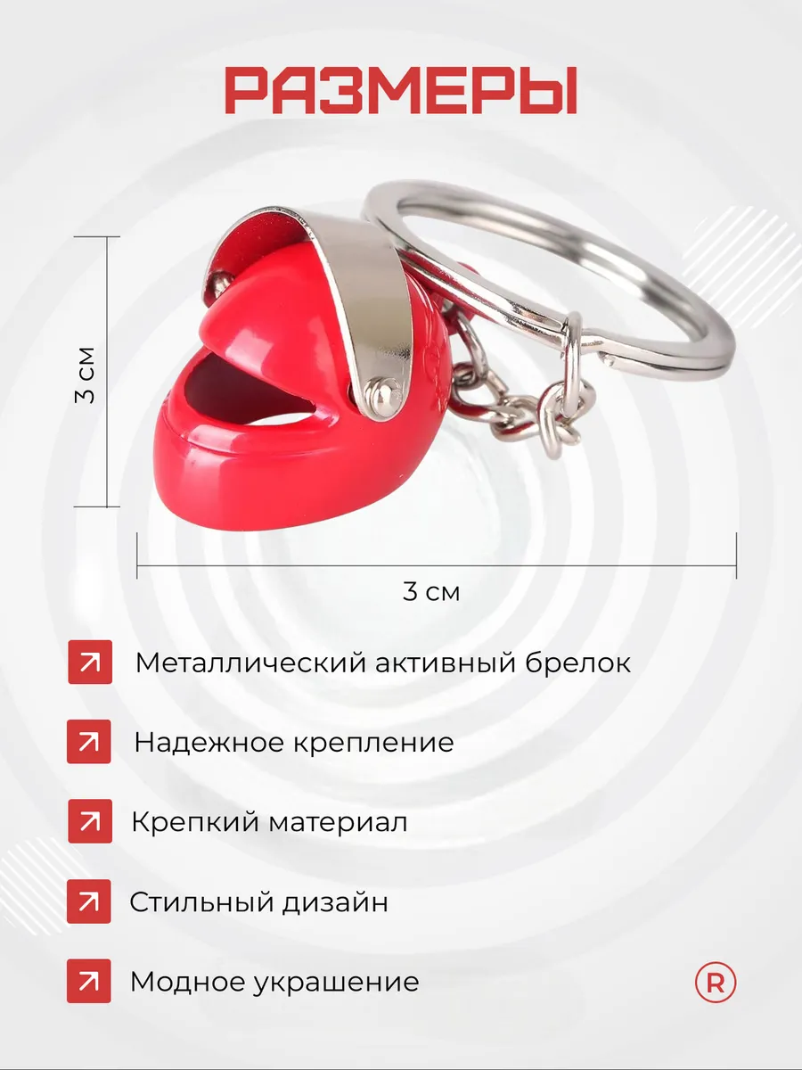 Металлический брелок мото шлем активный