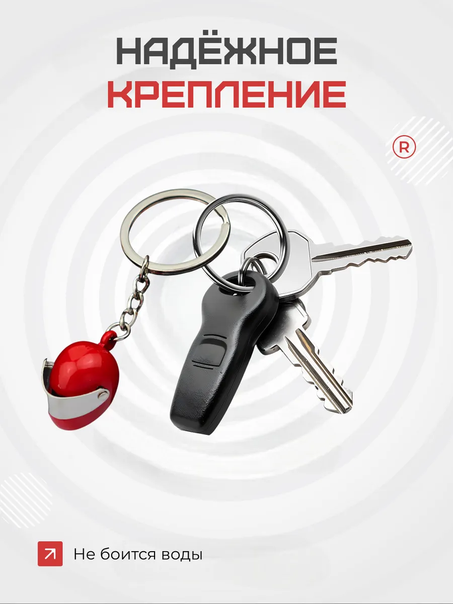 Металлический брелок мото шлем активный