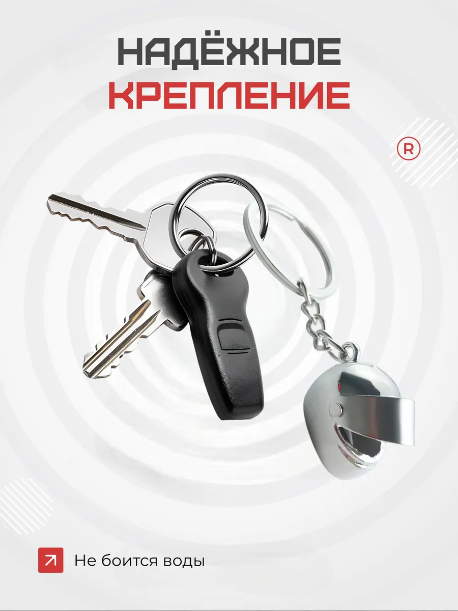 Металлический брелок активный мото шлем