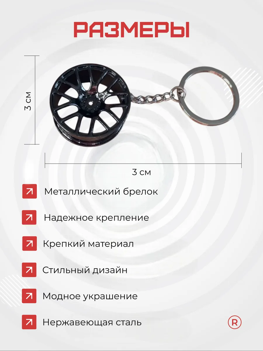 Металлический брелок литой диск