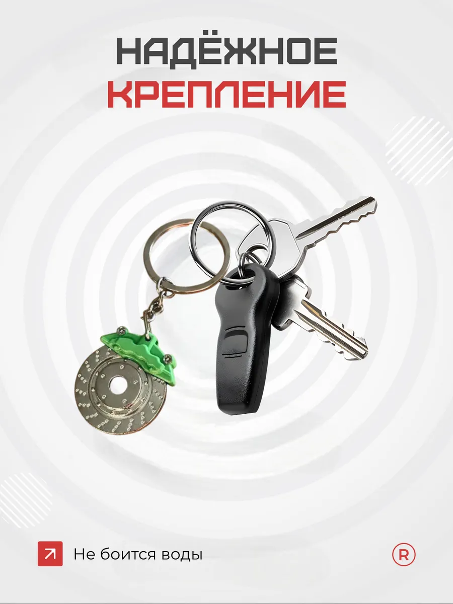 Брелок активный тормозной диск с суппортом