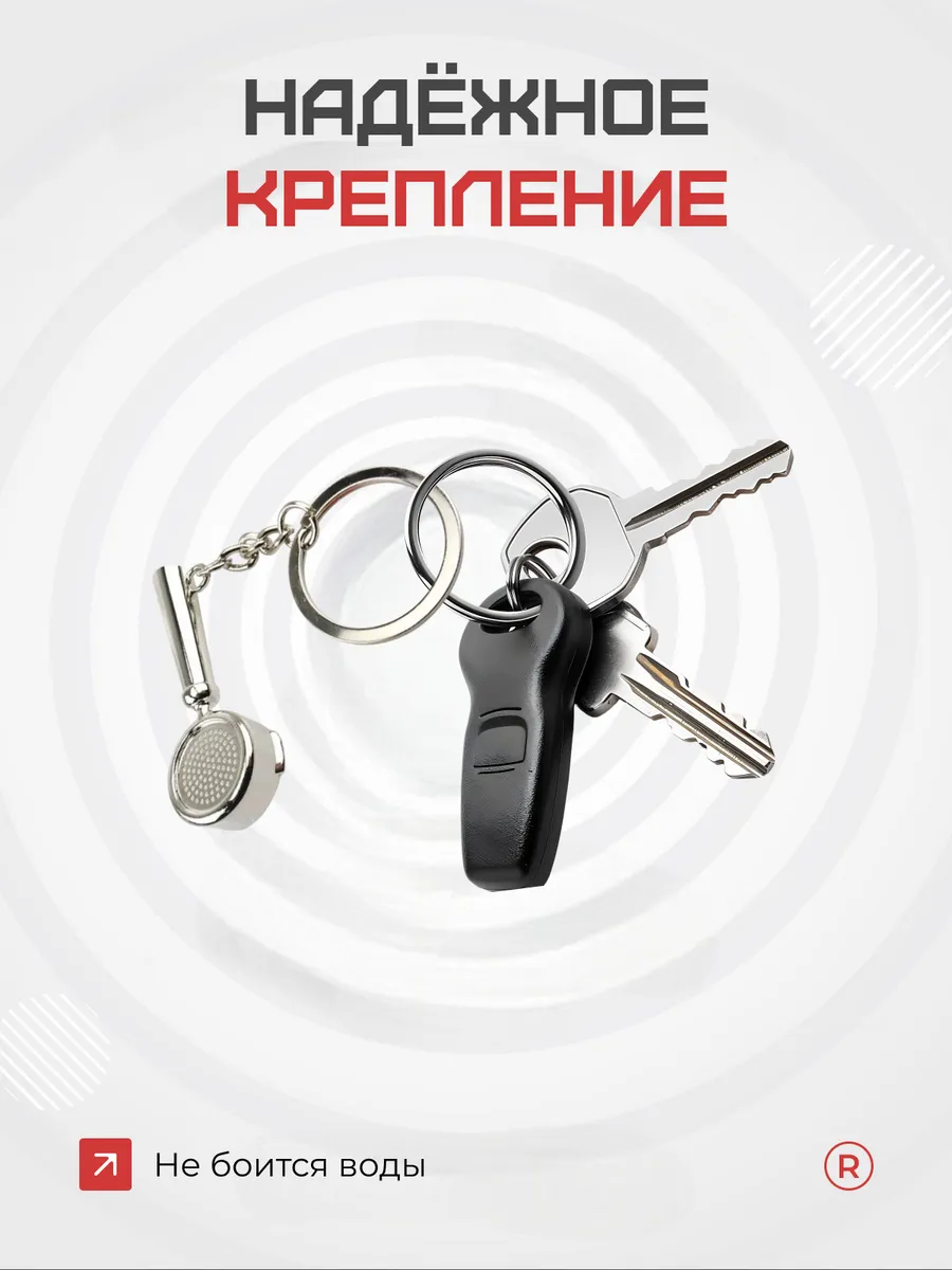 Металлический брелок Рожок для кофеварки Бариста