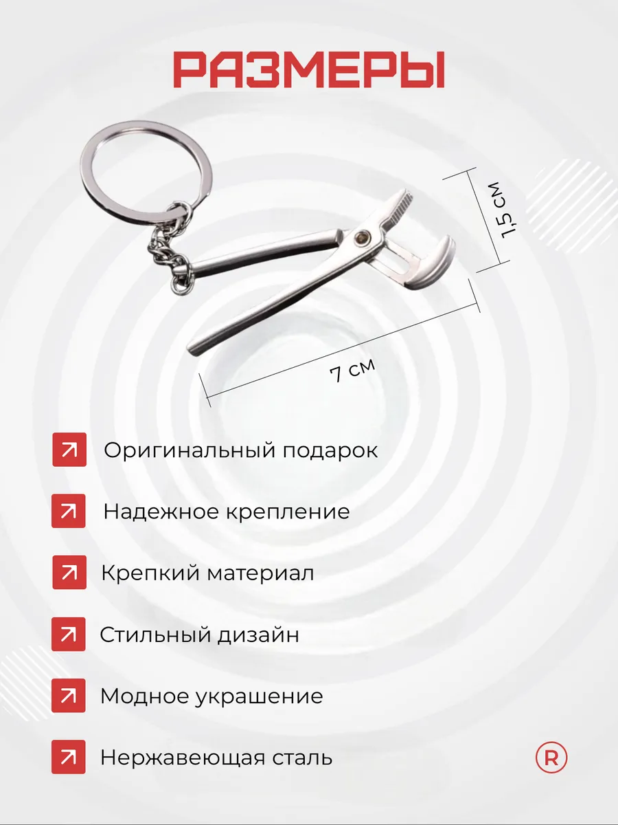 Металлический брелок Рычажный ключ