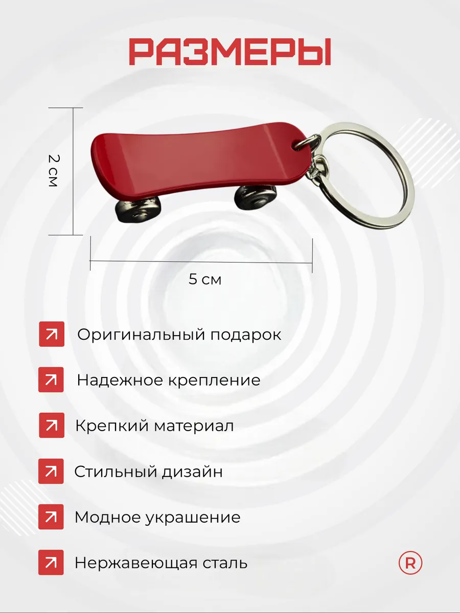 Металлический брелок Скейт с активными колесами